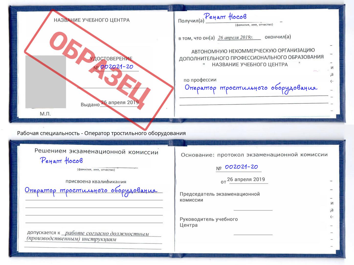 Оператор тростильного оборудования Вышний Волочёк