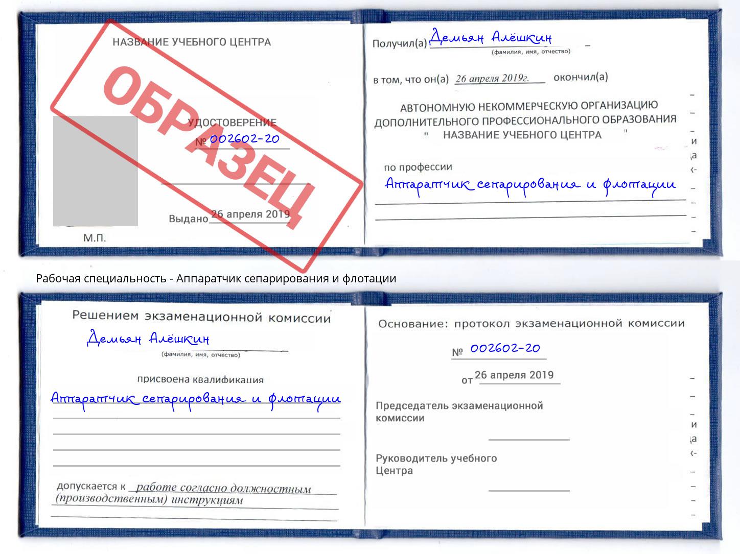 Аппаратчик сепарирования и флотации Вышний Волочёк