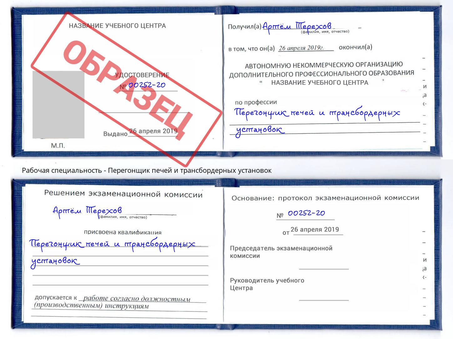 Перегонщик печей и трансбордерных установок Вышний Волочёк