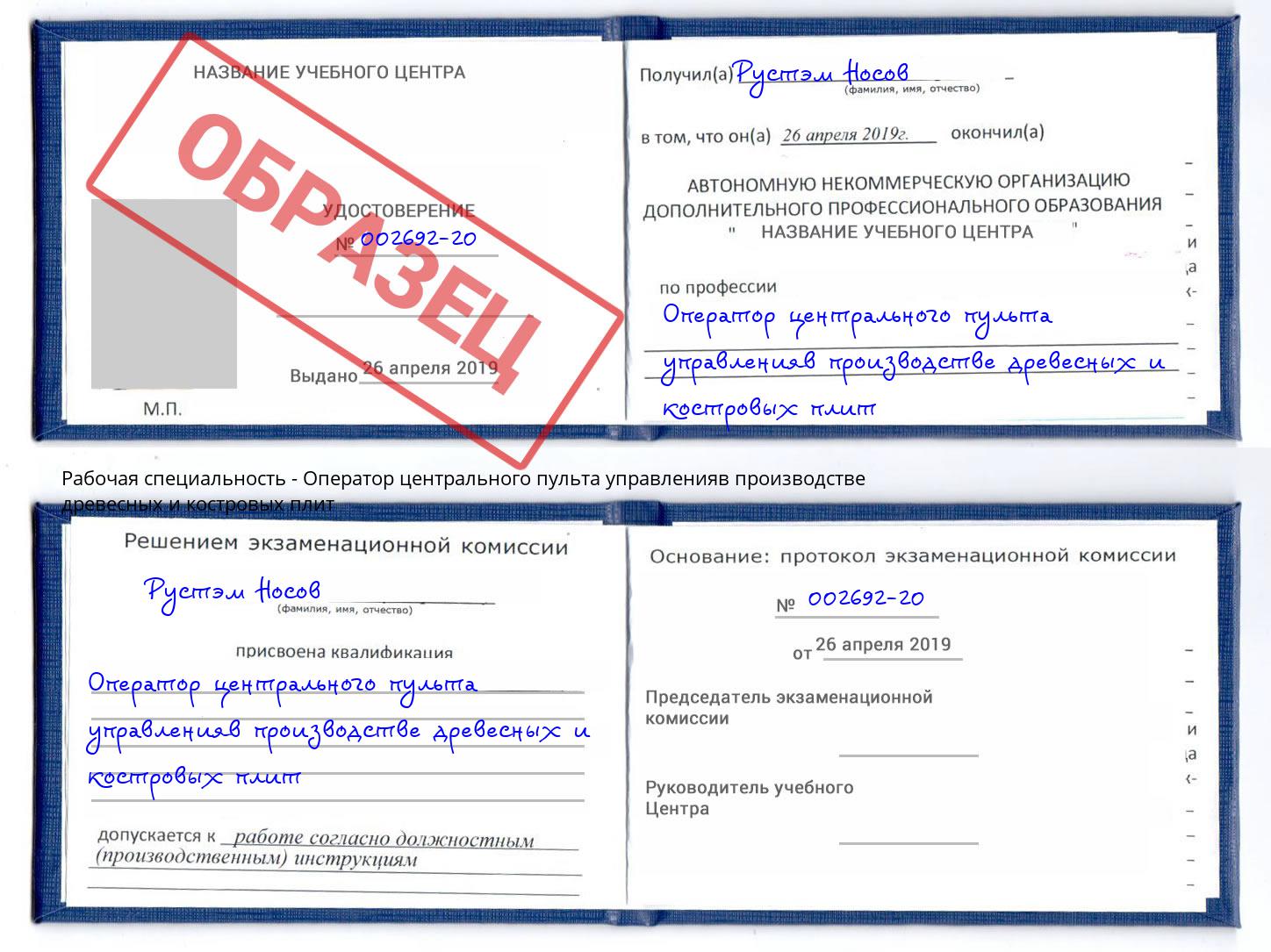 Оператор центрального пульта управленияв производстве древесных и костровых плит Вышний Волочёк