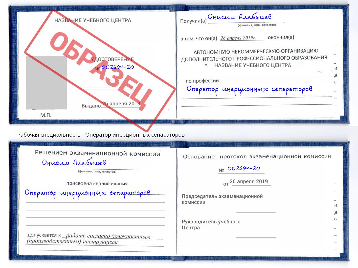 Оператор инерционных сепараторов Вышний Волочёк