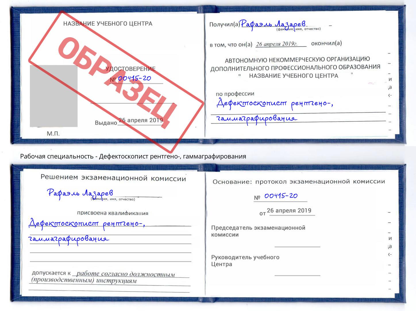 Дефектоскопист рентгено-, гаммаграфирования Вышний Волочёк