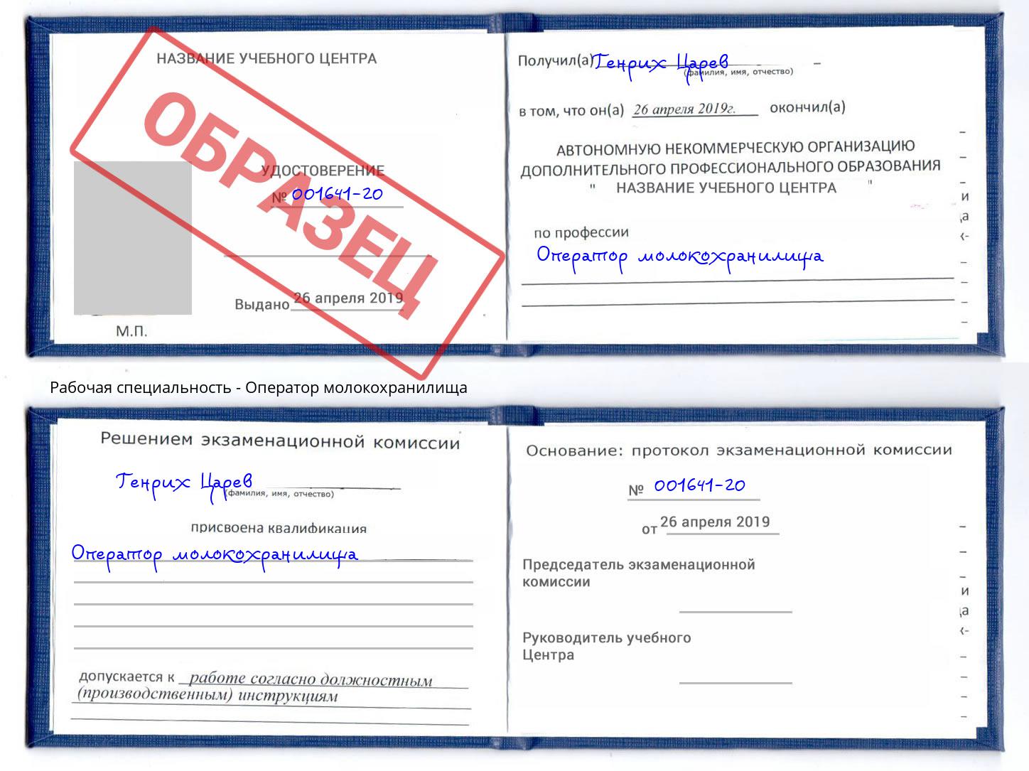 Оператор молокохранилища Вышний Волочёк
