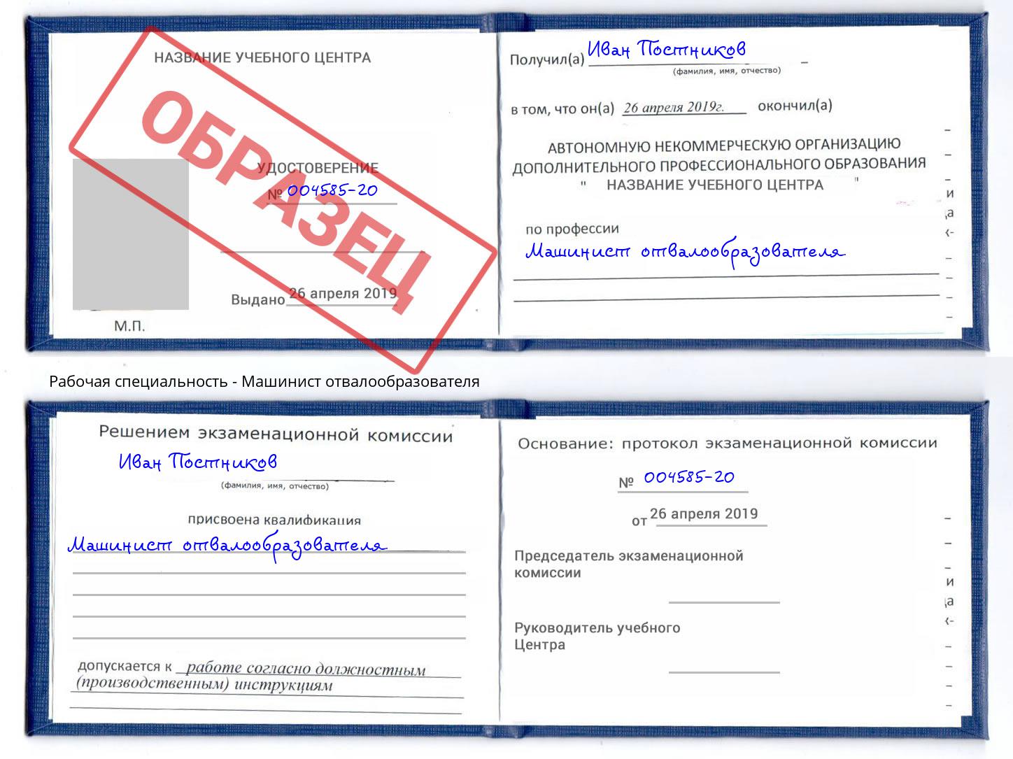 Машинист отвалообразователя Вышний Волочёк