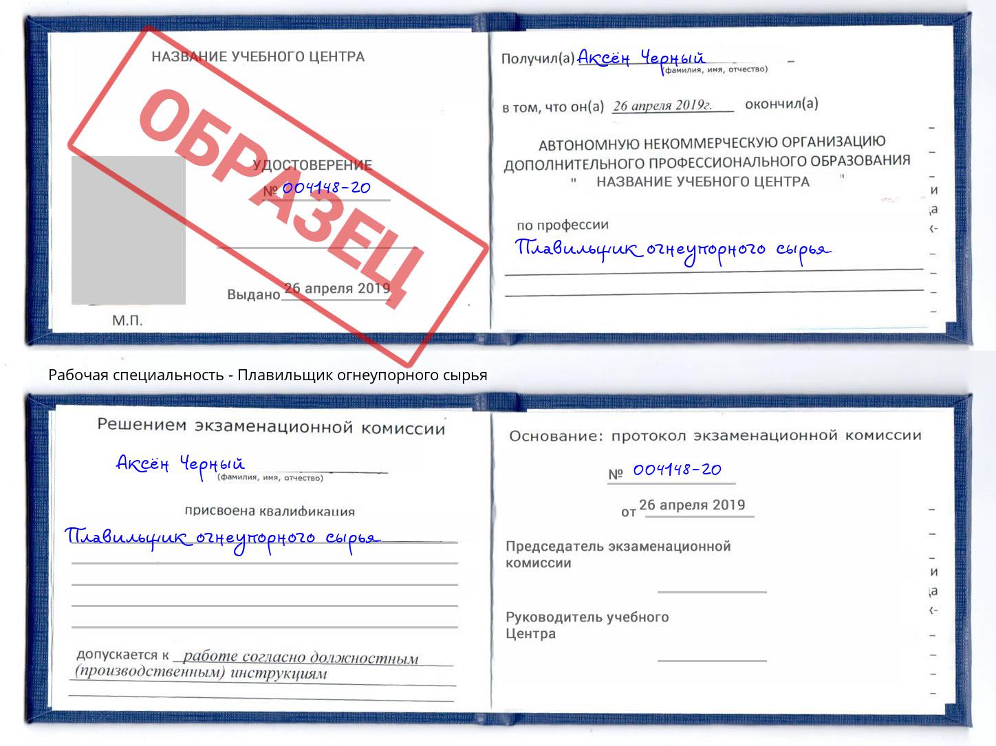 Плавильщик огнеупорного сырья Вышний Волочёк