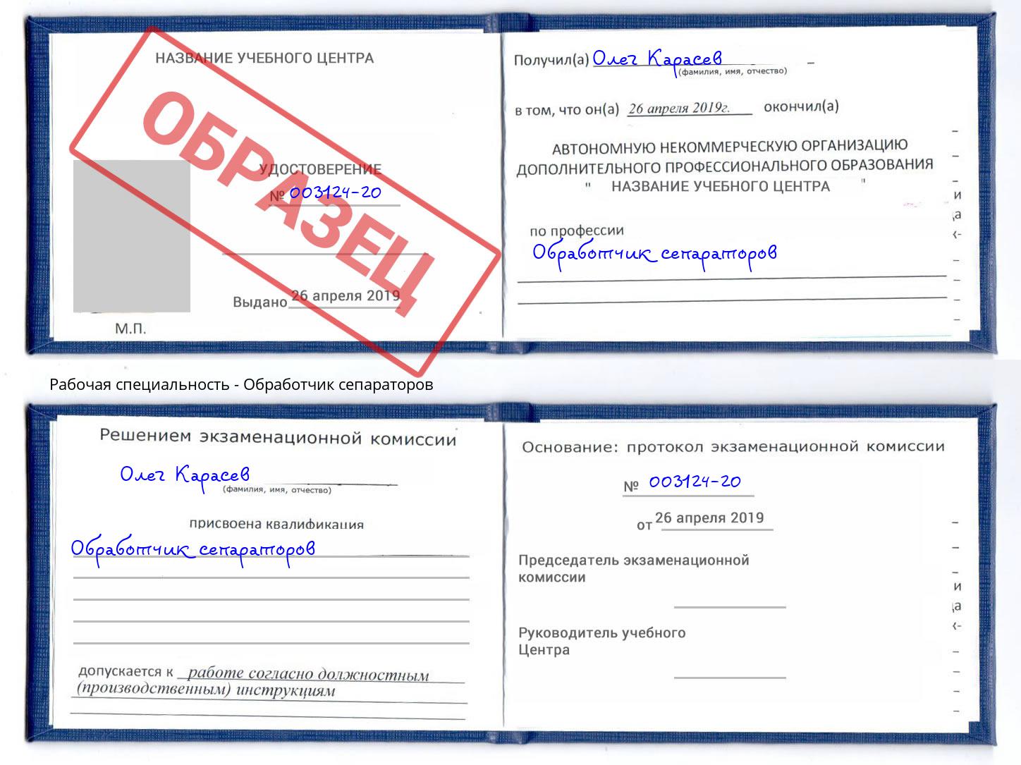 Обработчик сепараторов Вышний Волочёк
