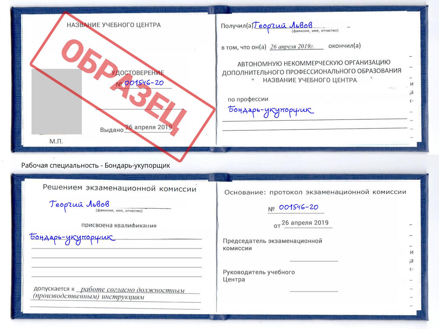 Бондарь-укупорщик Вышний Волочёк
