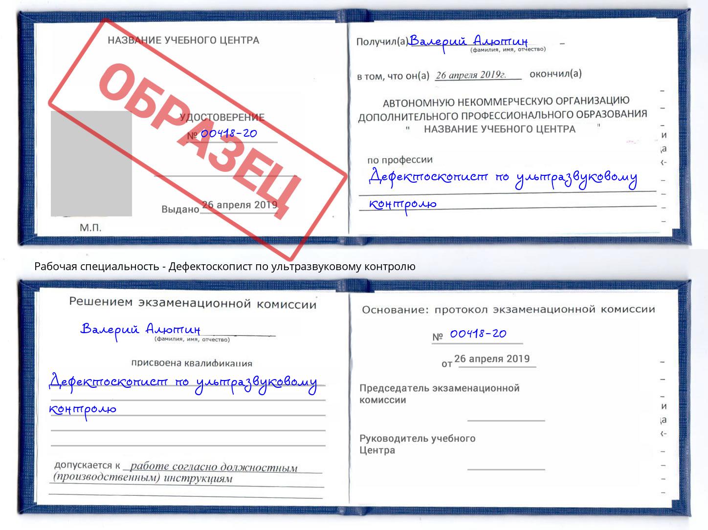Дефектоскопист по ультразвуковому контролю Вышний Волочёк