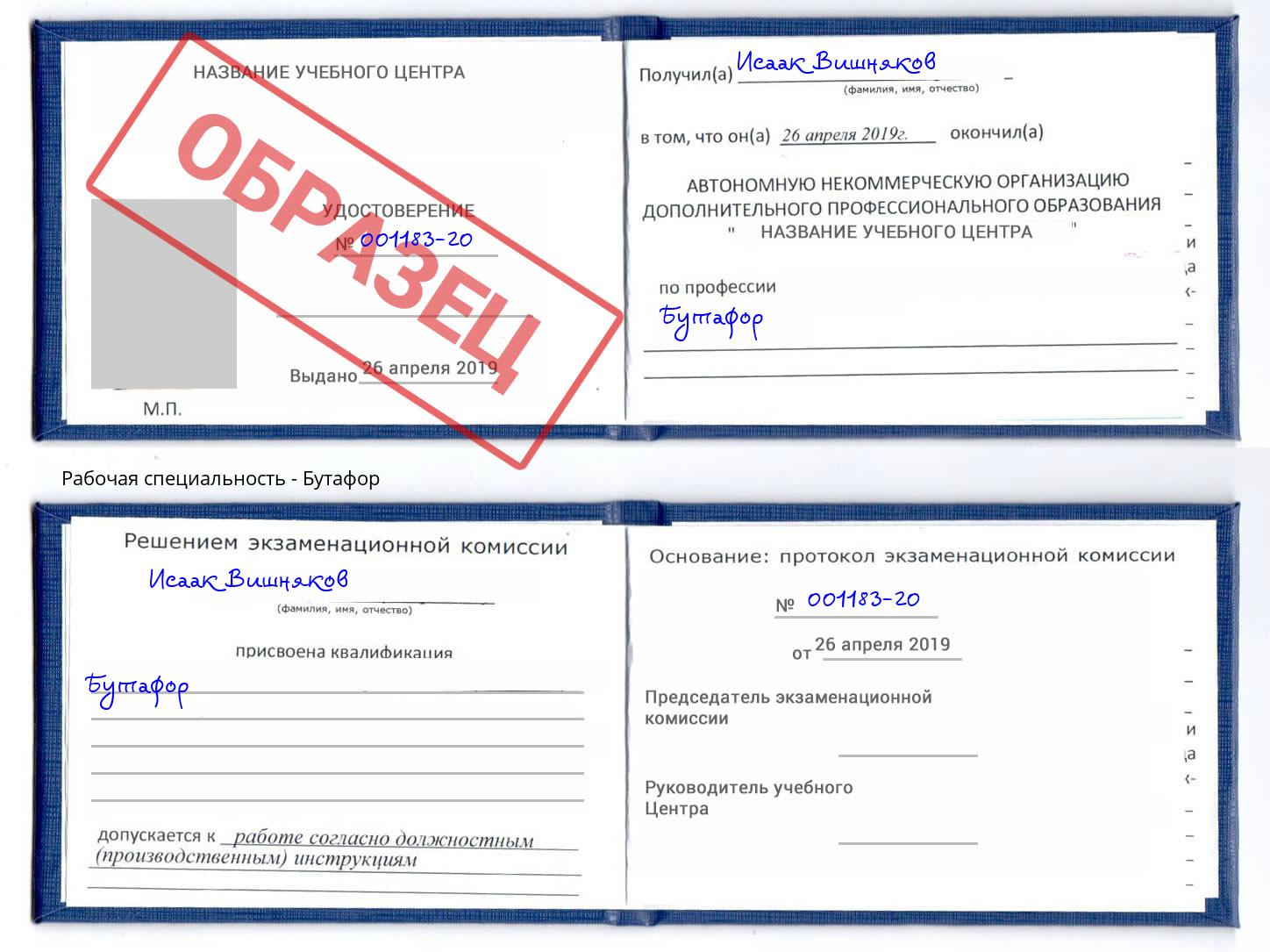 Бутафор Вышний Волочёк