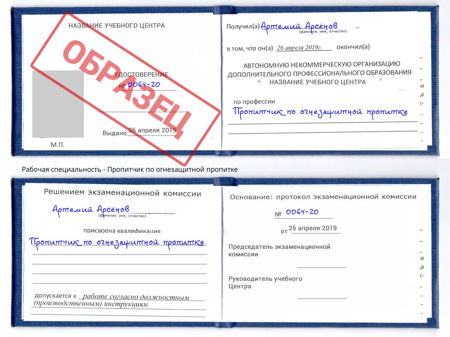 Пропитчик по огнезащитной пропитке Вышний Волочёк