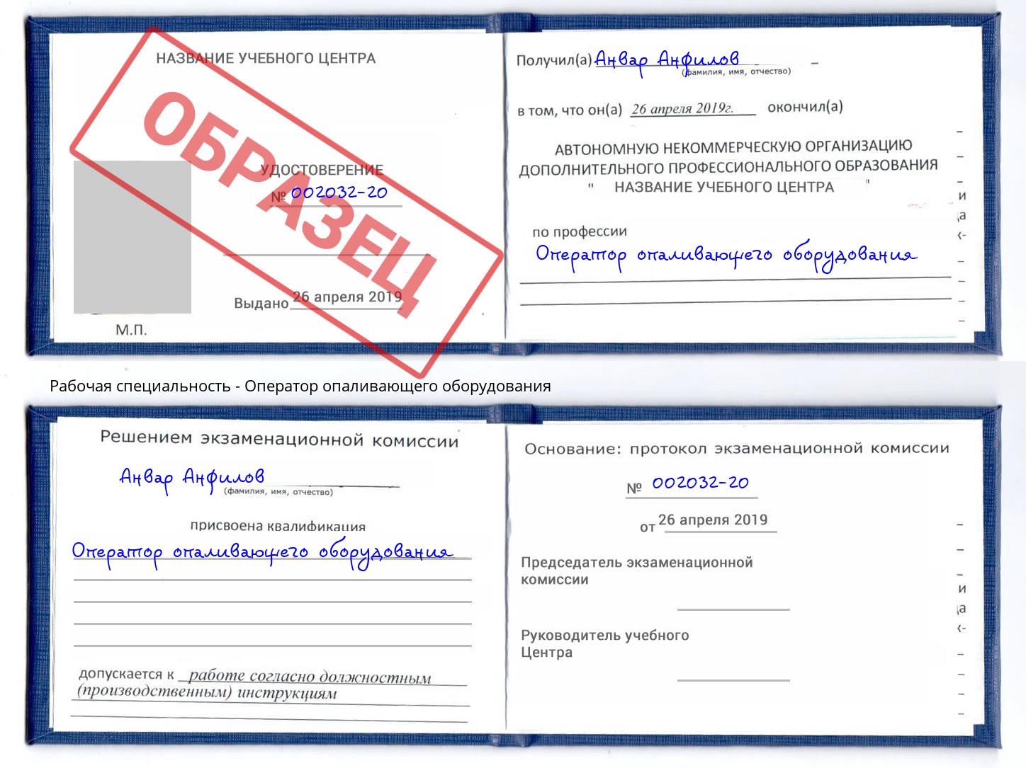 Оператор опаливающего оборудования Вышний Волочёк