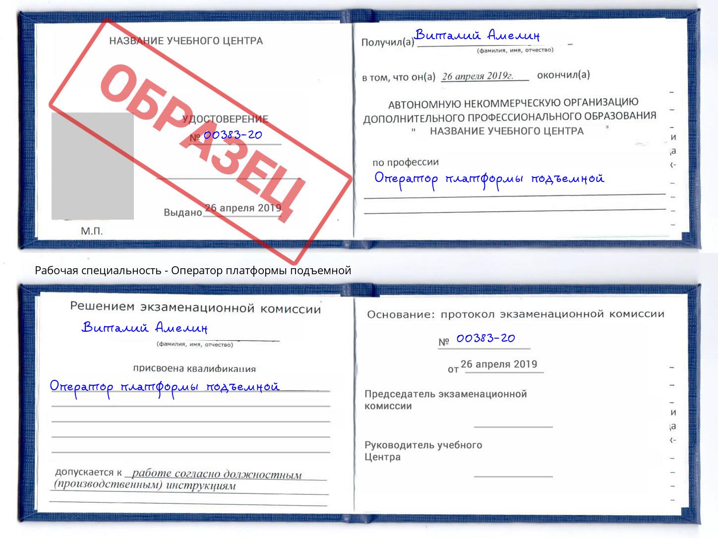 Оператор платформы подъемной Вышний Волочёк
