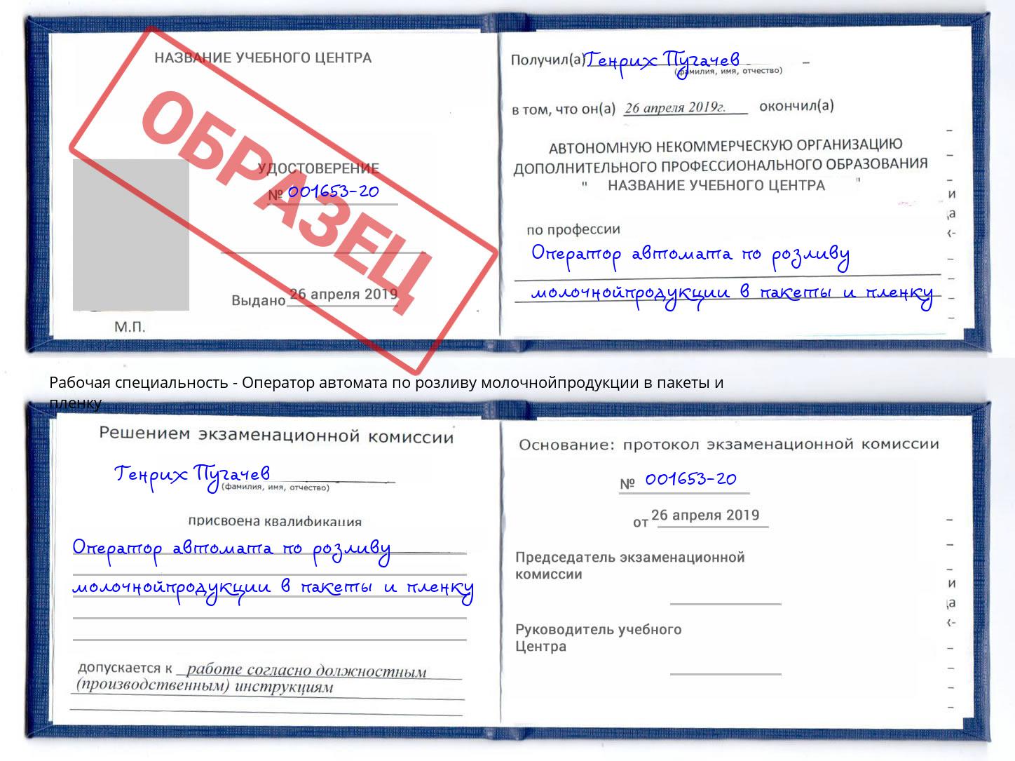 Оператор автомата по розливу молочнойпродукции в пакеты и пленку Вышний Волочёк