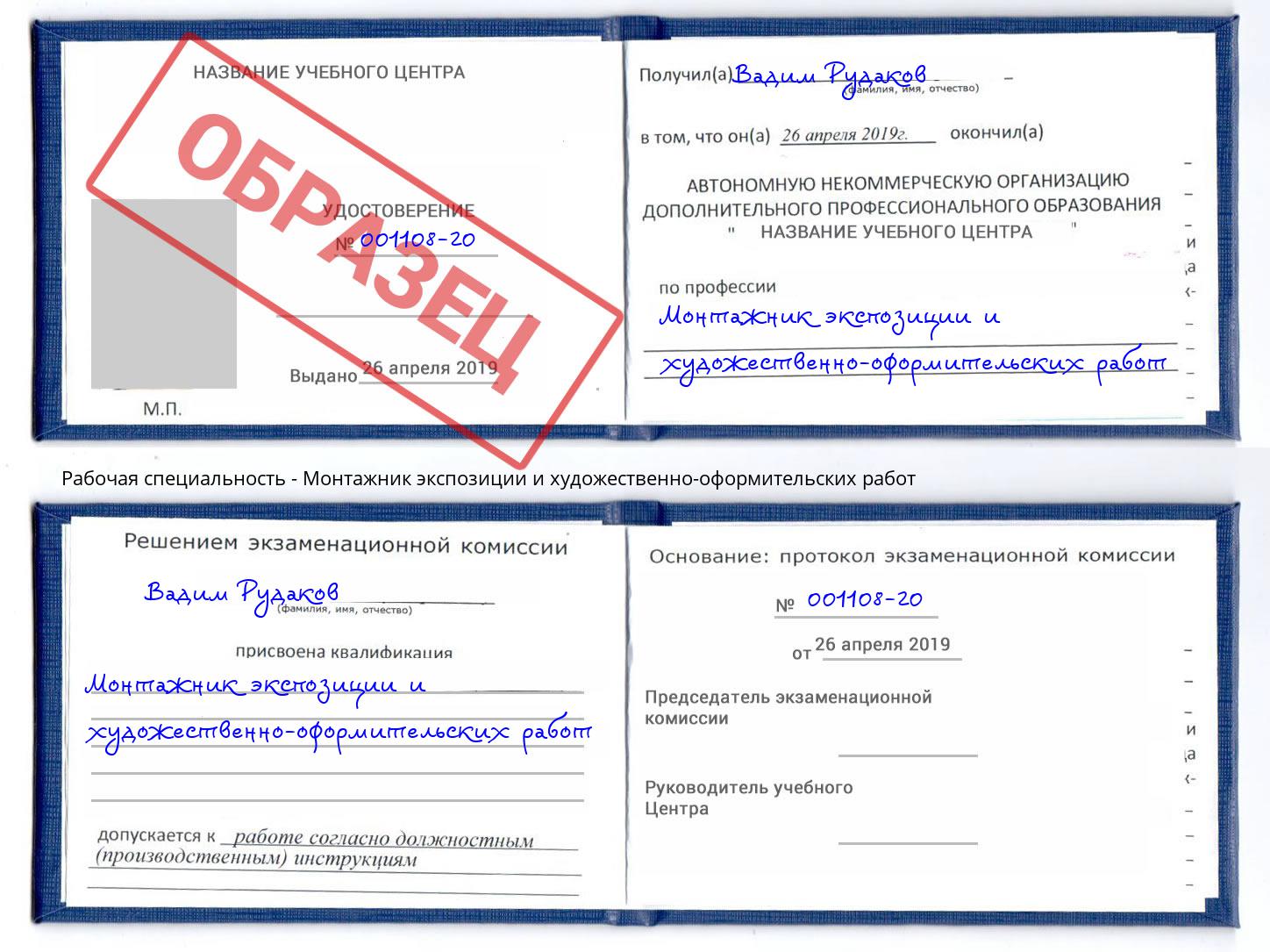 Монтажник экспозиции и художественно-оформительских работ Вышний Волочёк