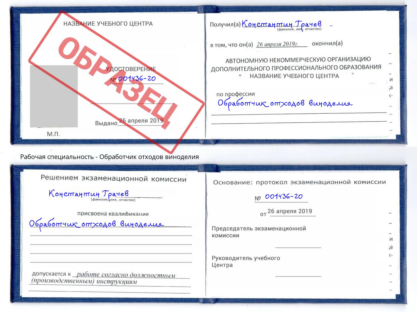 Обработчик отходов виноделия Вышний Волочёк