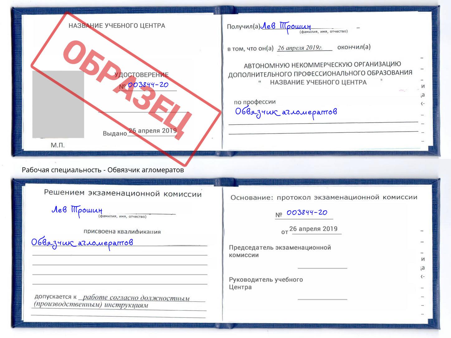 Обвязчик агломератов Вышний Волочёк