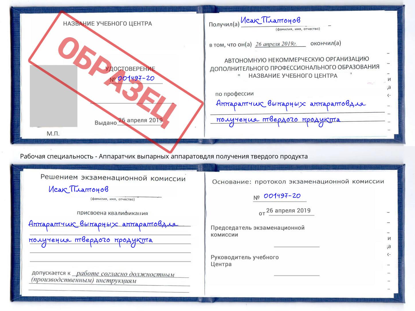 Аппаратчик выпарных аппаратовдля получения твердого продукта Вышний Волочёк