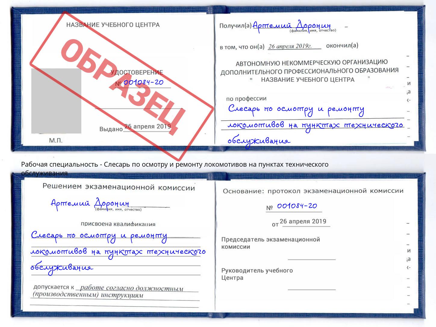 Слесарь по осмотру и ремонту локомотивов на пунктах технического обслуживания Вышний Волочёк