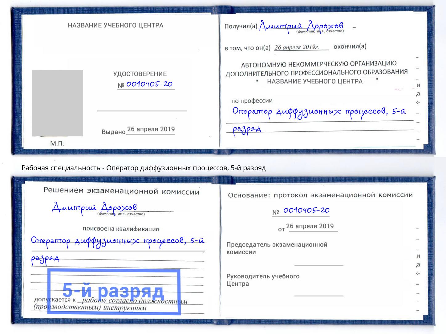 корочка 5-й разряд Оператор диффузионных процессов Вышний Волочёк