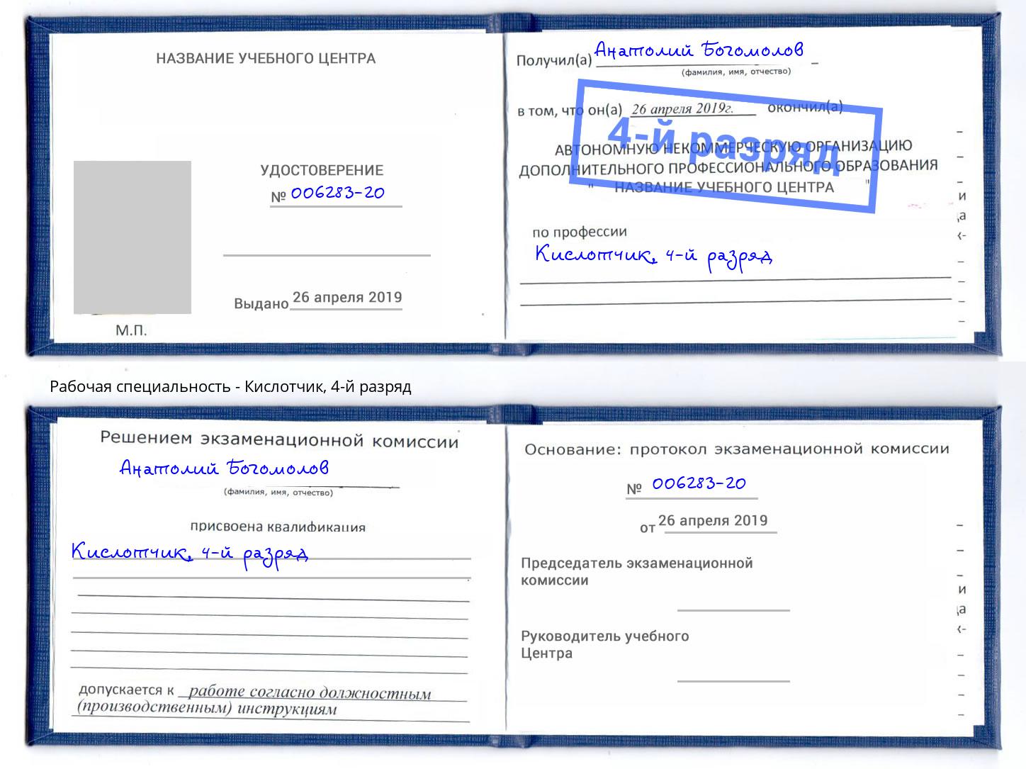 корочка 4-й разряд Кислотчик Вышний Волочёк