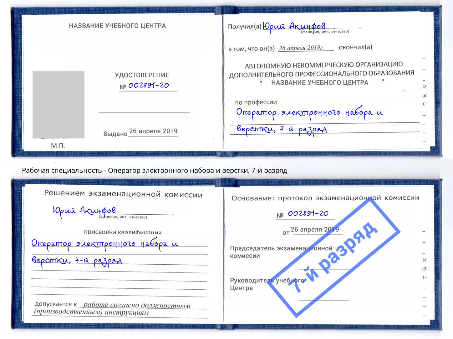 корочка 7-й разряд Оператор электронного набора и верстки Вышний Волочёк