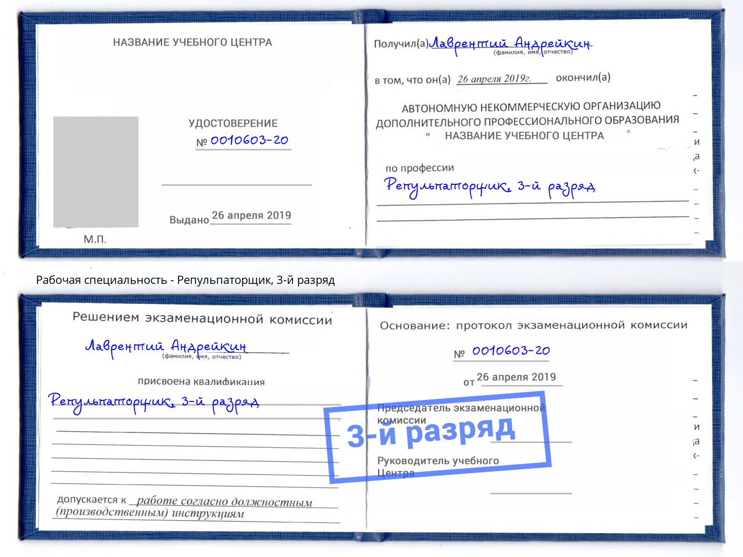 корочка 3-й разряд Репульпаторщик Вышний Волочёк