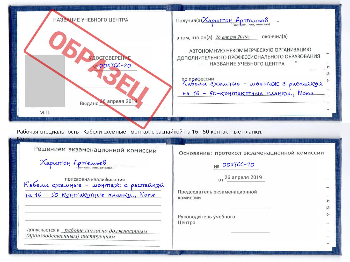 корочка None Кабели схемные - монтаж с распайкой на 16 - 50-контактные планки. Вышний Волочёк