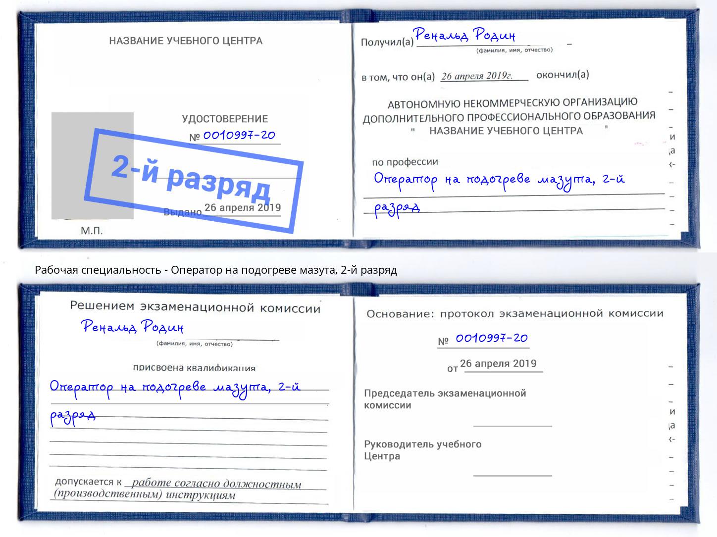 корочка 2-й разряд Оператор на подогреве мазута Вышний Волочёк