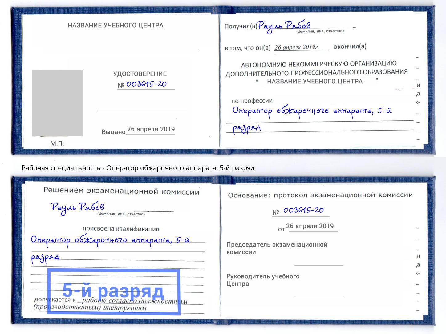корочка 5-й разряд Оператор обжарочного аппарата Вышний Волочёк