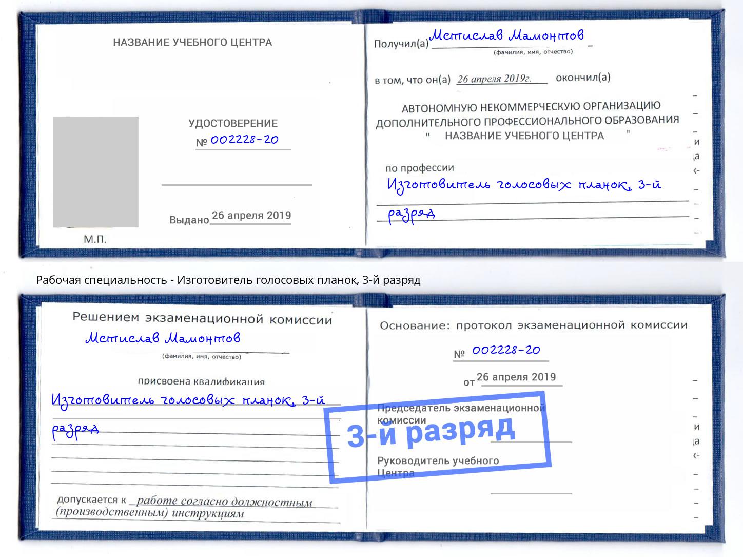 корочка 3-й разряд Изготовитель голосовых планок Вышний Волочёк