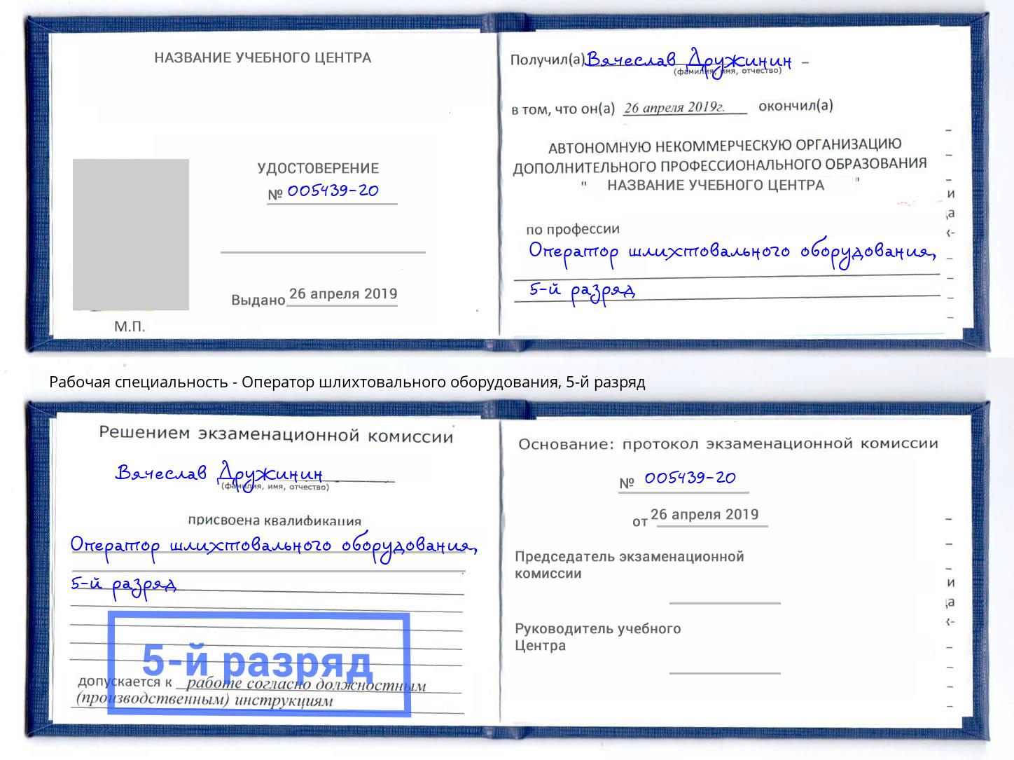 корочка 5-й разряд Оператор шлихтовального оборудования Вышний Волочёк