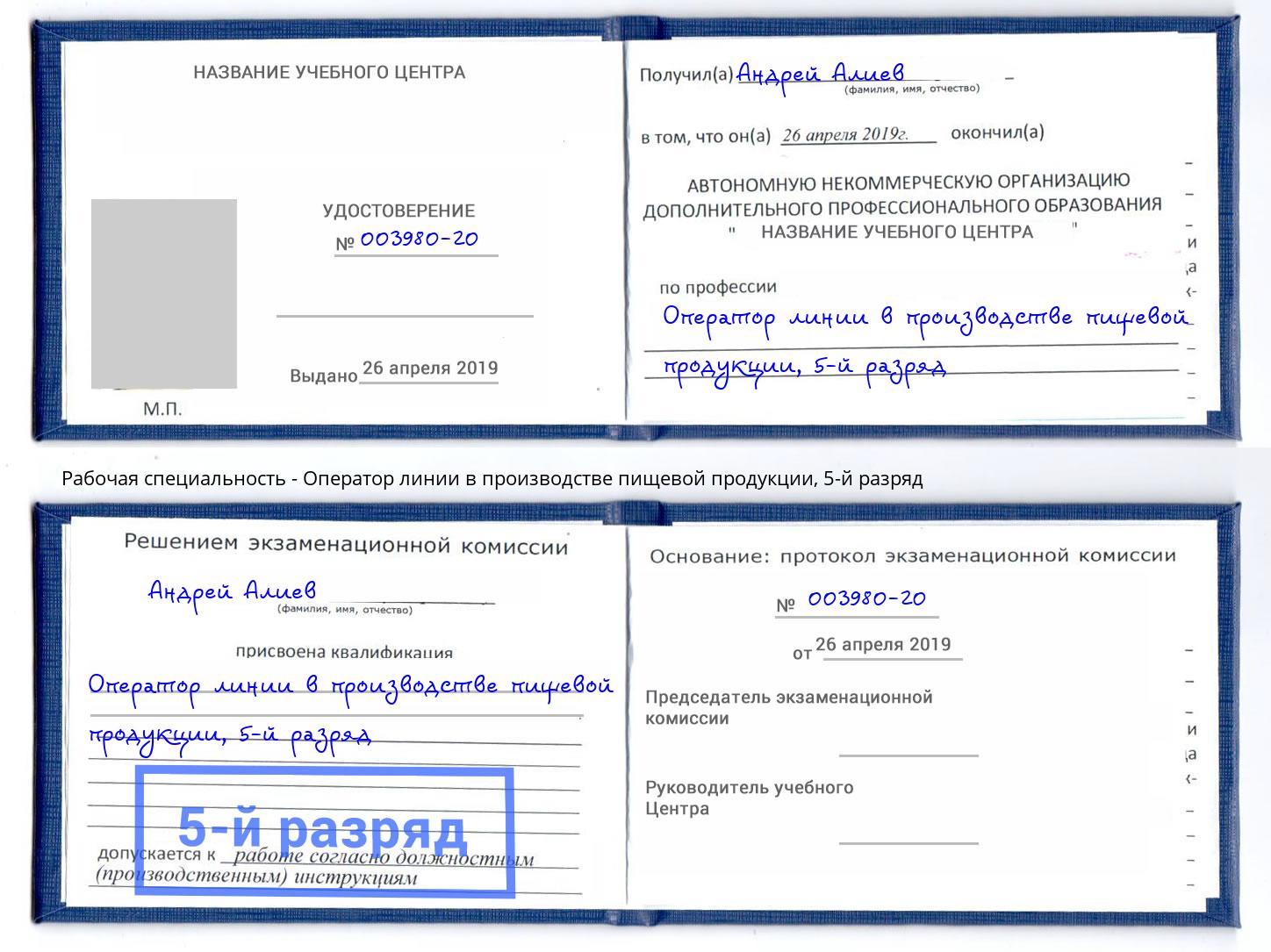 корочка 5-й разряд Оператор линии в производстве пищевой продукции Вышний Волочёк