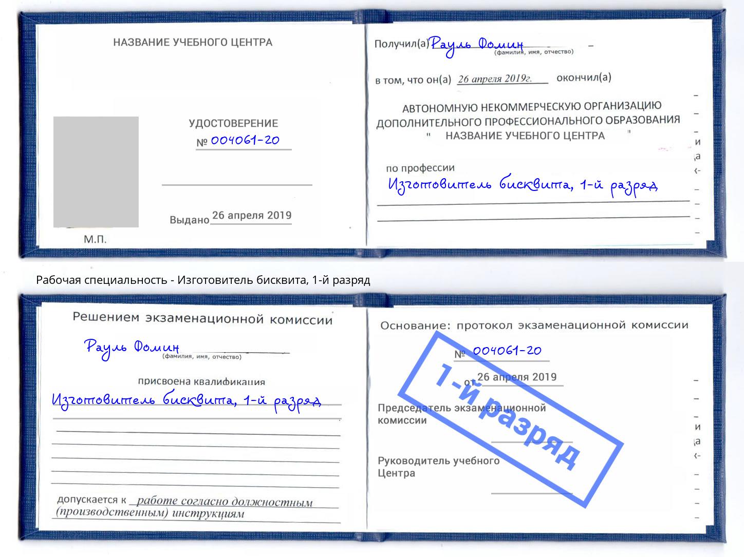корочка 1-й разряд Изготовитель бисквита Вышний Волочёк
