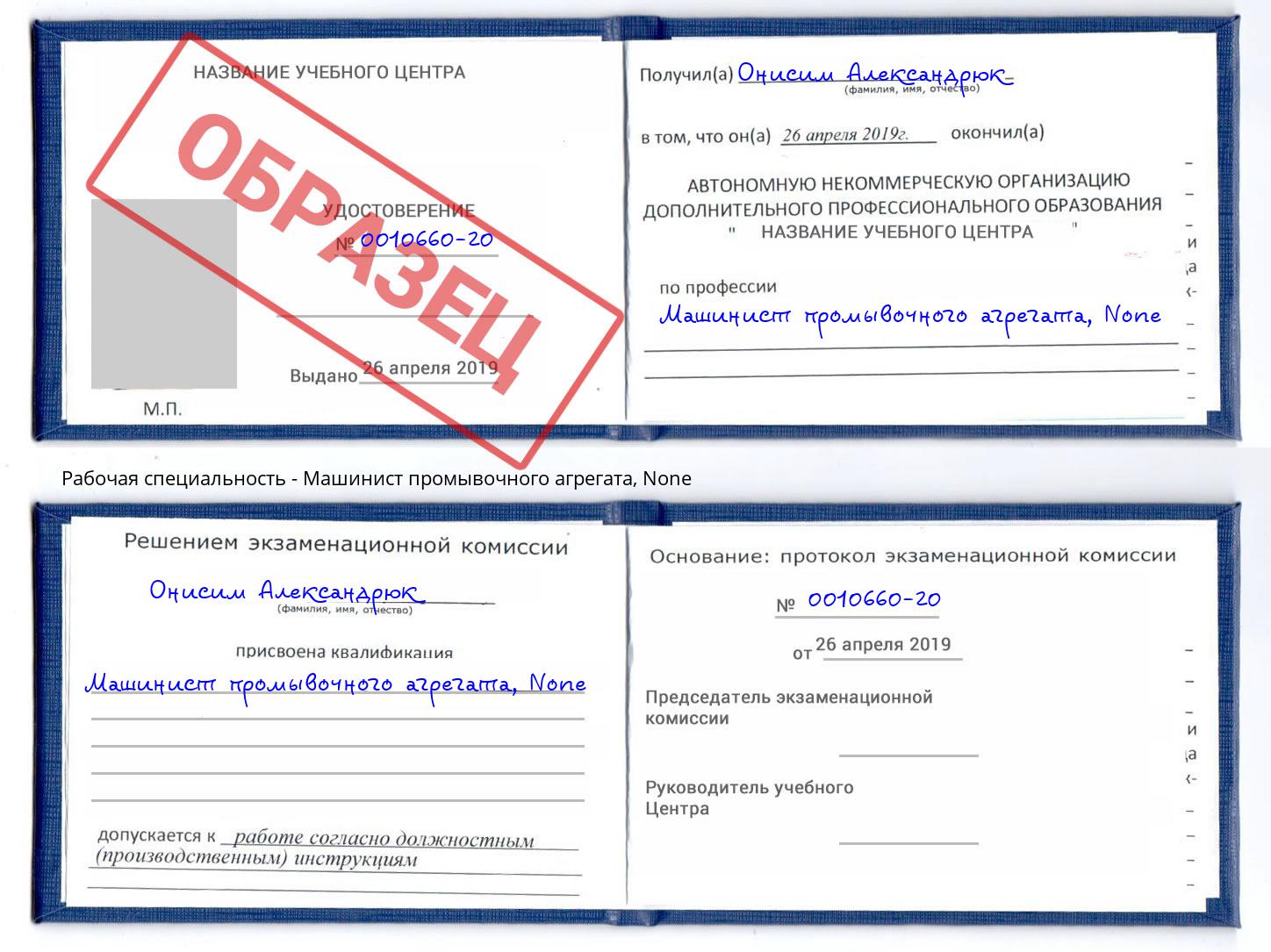 корочка None Машинист промывочного агрегата Вышний Волочёк