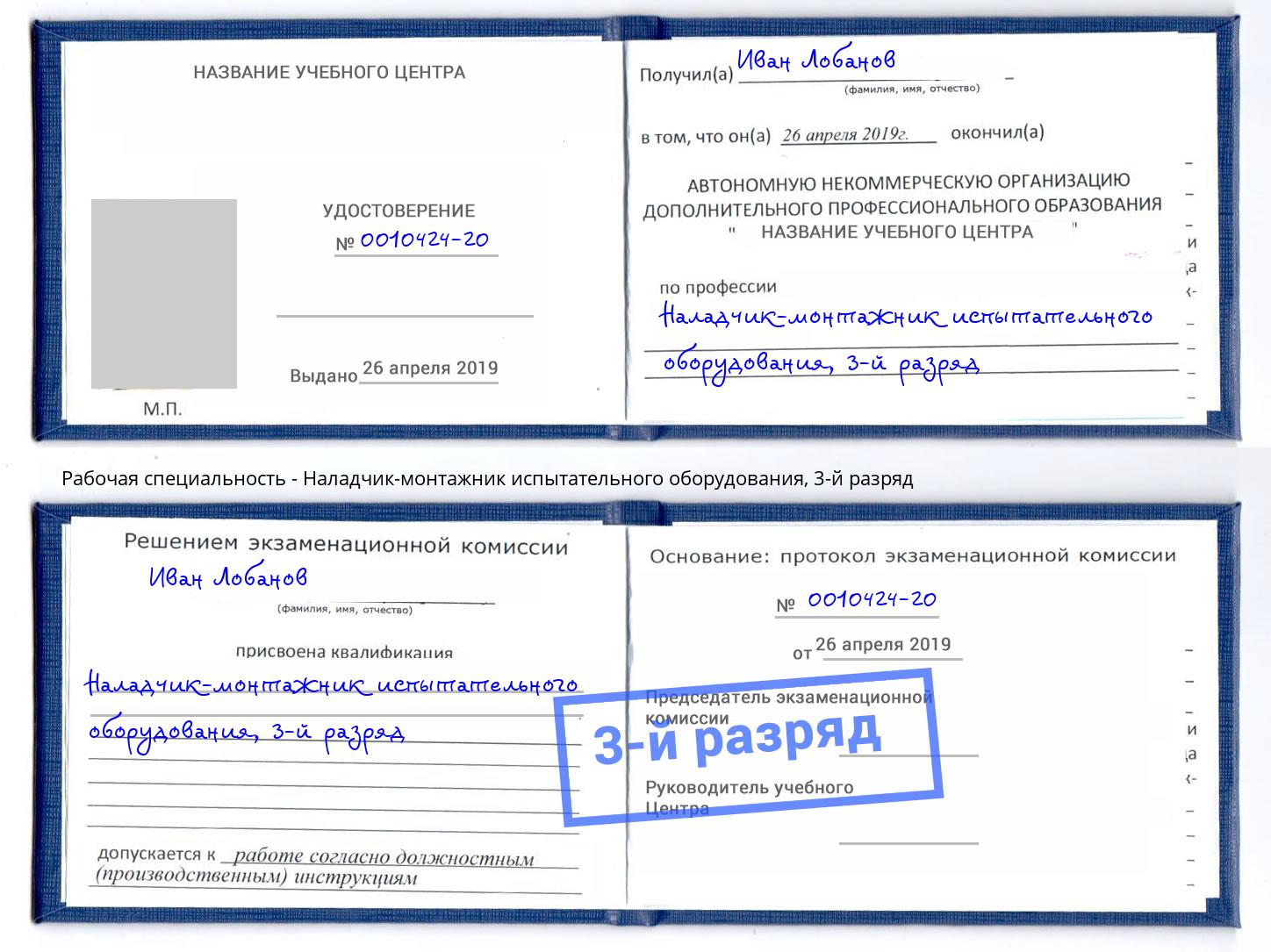 корочка 3-й разряд Наладчик-монтажник испытательного оборудования Вышний Волочёк