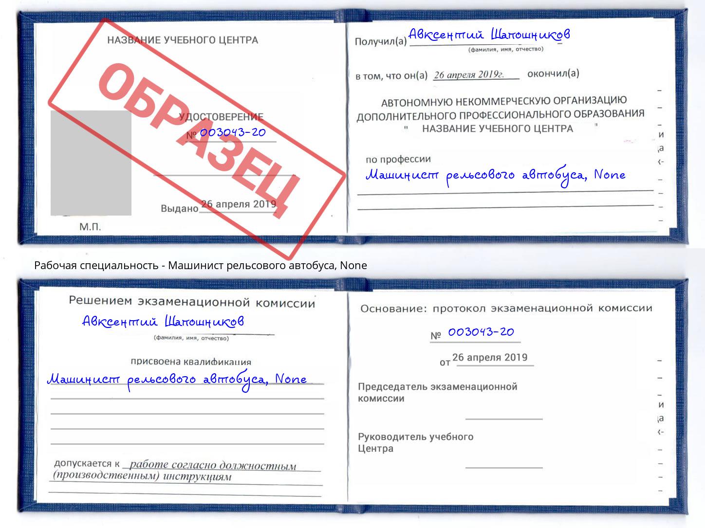 корочка None Машинист рельсового автобуса Вышний Волочёк