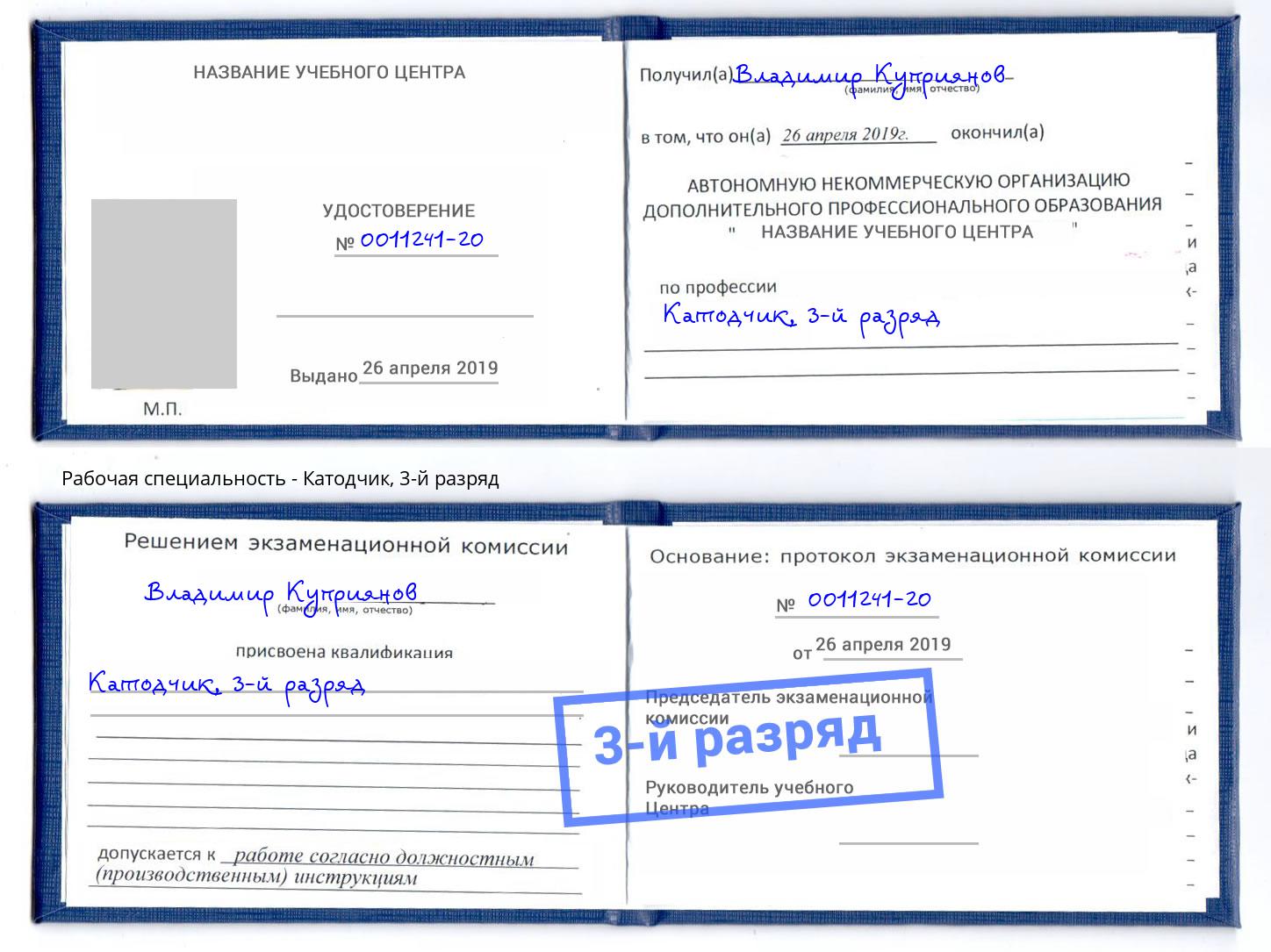 корочка 3-й разряд Катодчик Вышний Волочёк
