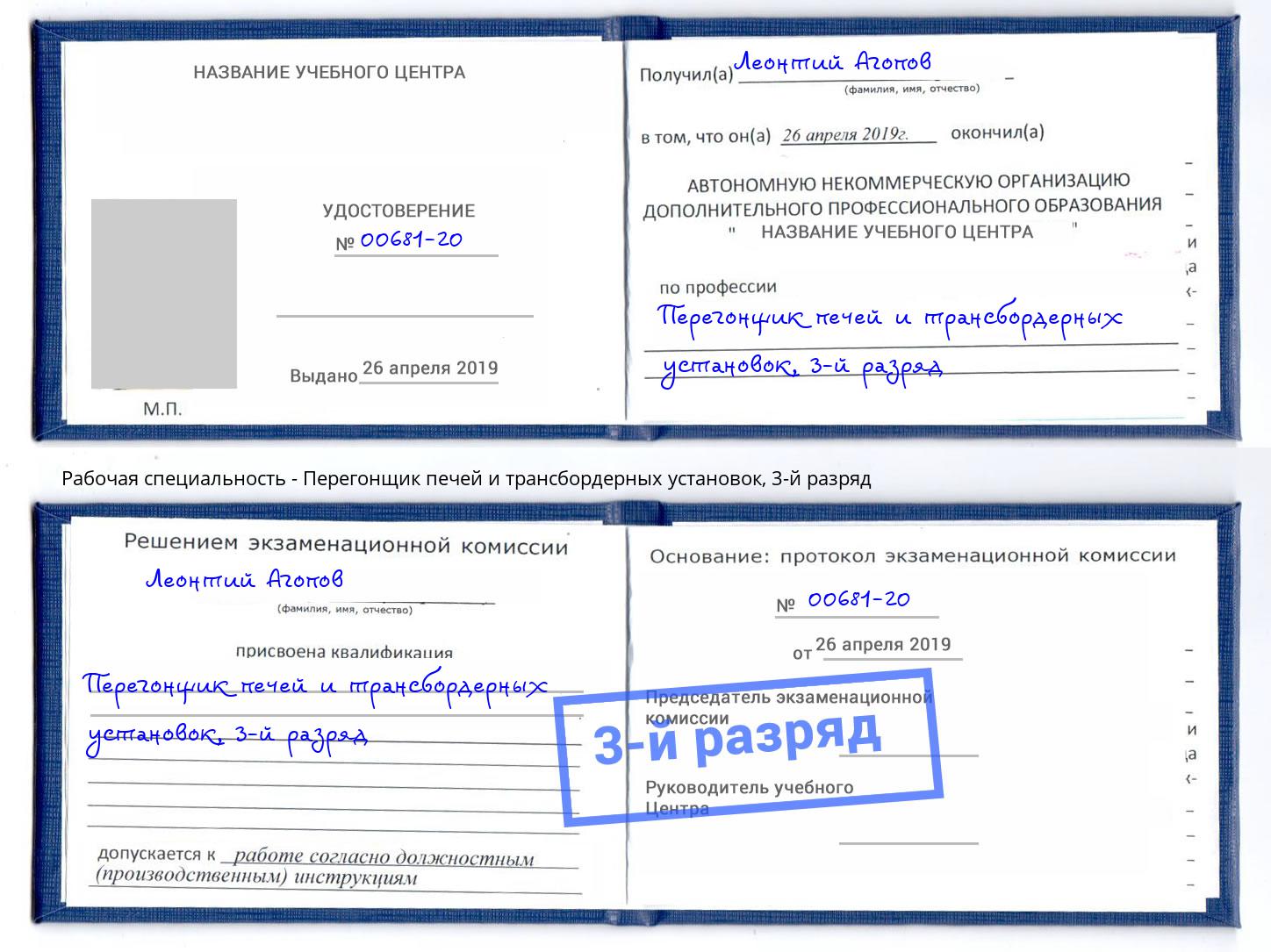 корочка 3-й разряд Перегонщик печей и трансбордерных установок Вышний Волочёк