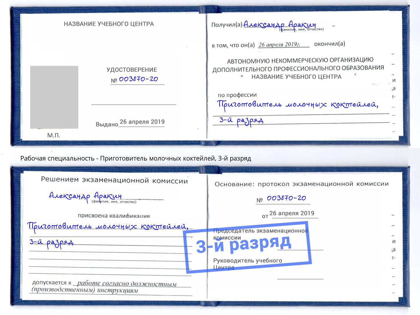 корочка 3-й разряд Приготовитель молочных коктейлей Вышний Волочёк