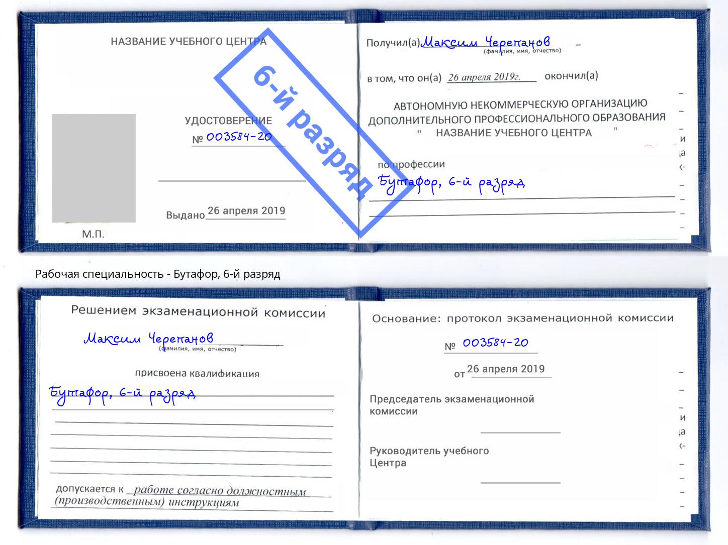 корочка 6-й разряд Бутафор Вышний Волочёк