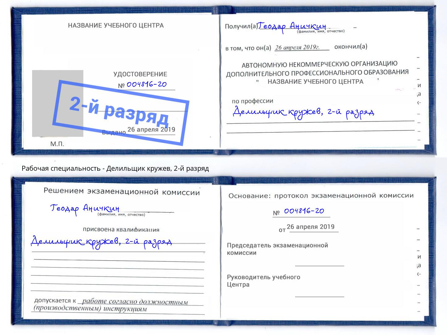 корочка 2-й разряд Делильщик кружев Вышний Волочёк