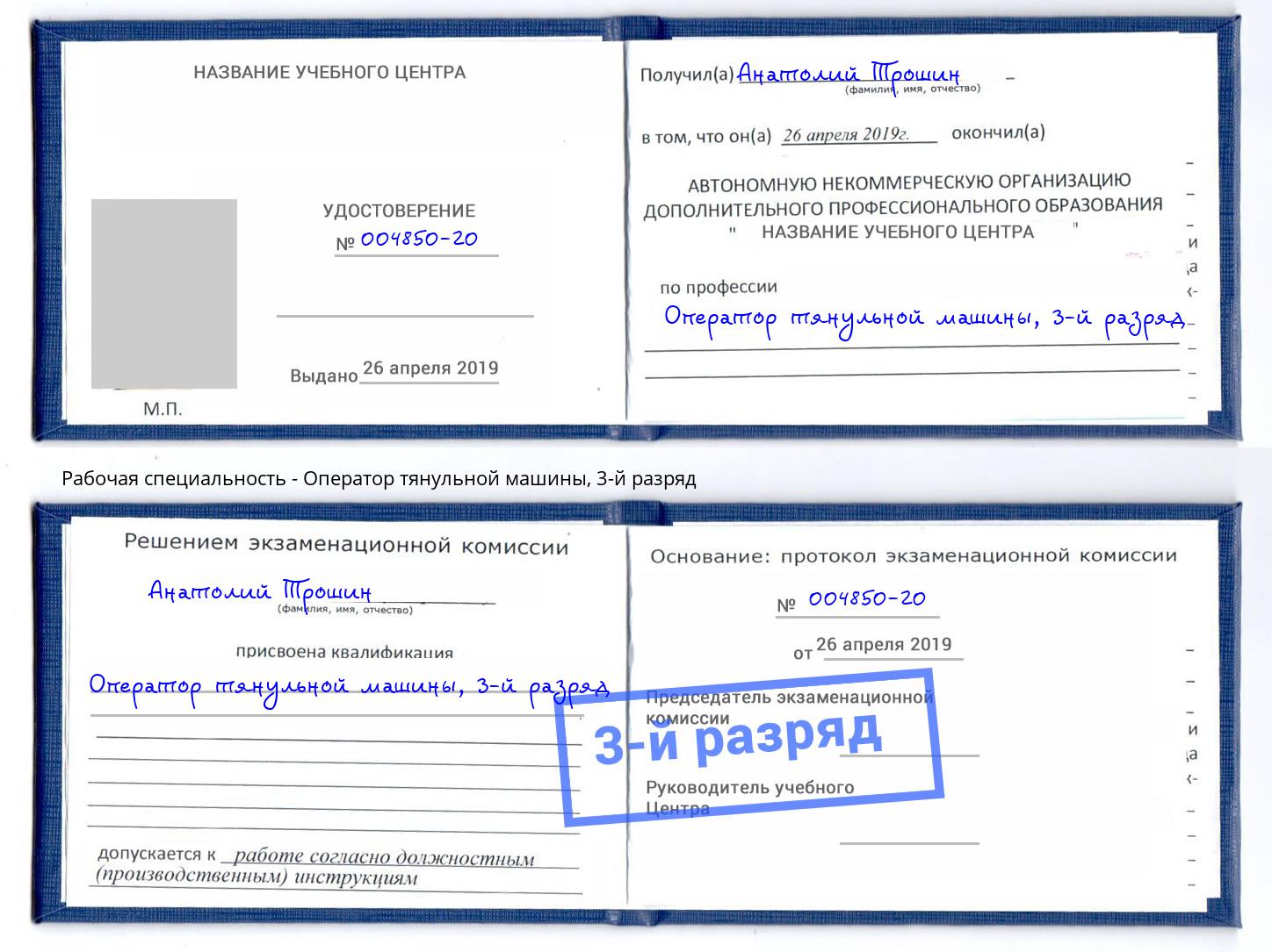 корочка 3-й разряд Оператор тянульной машины Вышний Волочёк