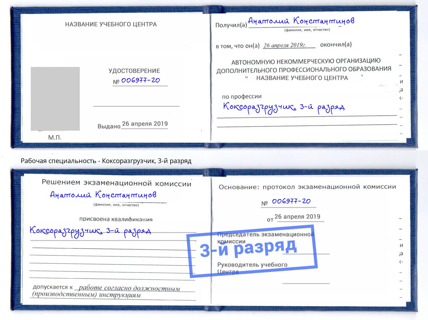 корочка 3-й разряд Коксоразгрузчик Вышний Волочёк
