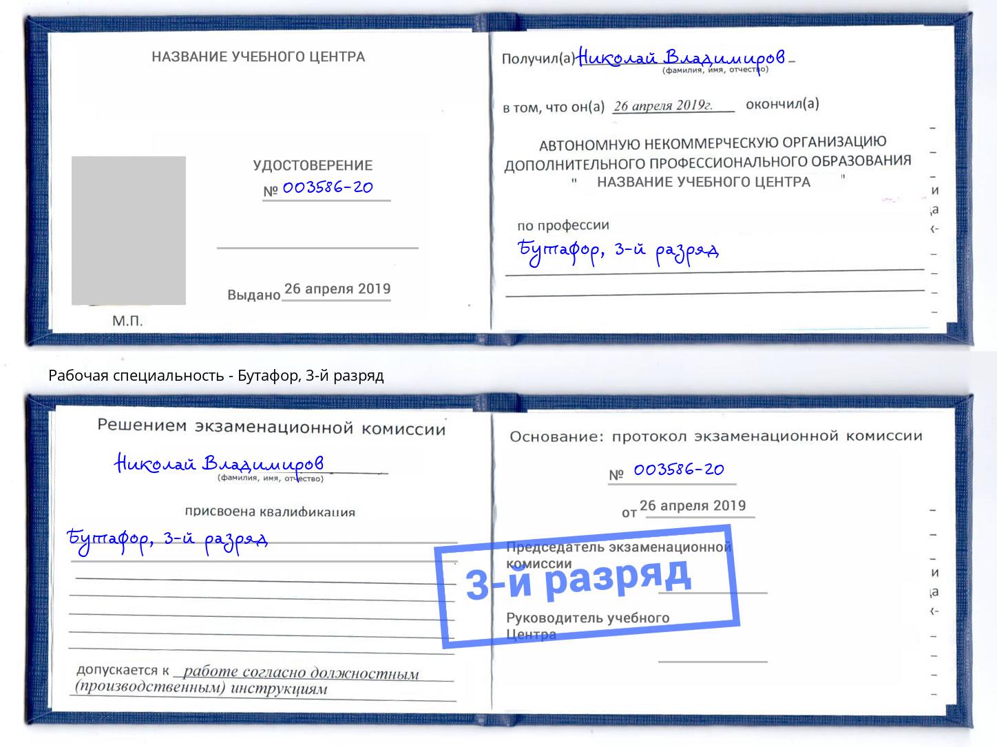 корочка 3-й разряд Бутафор Вышний Волочёк