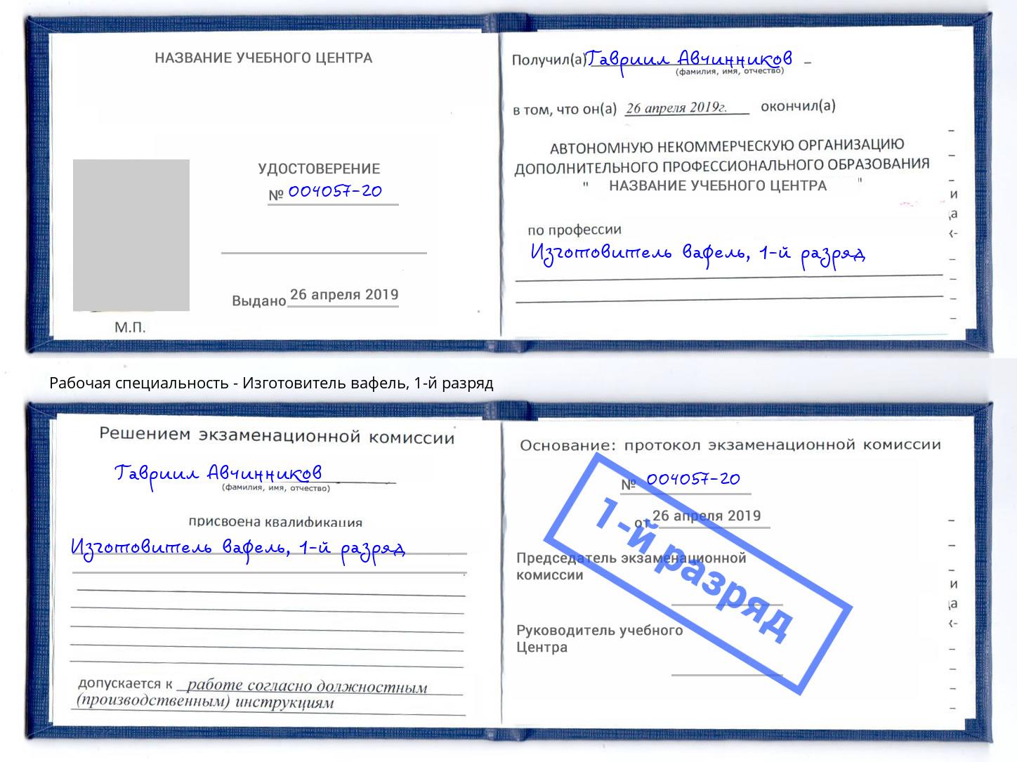 корочка 1-й разряд Изготовитель вафель Вышний Волочёк