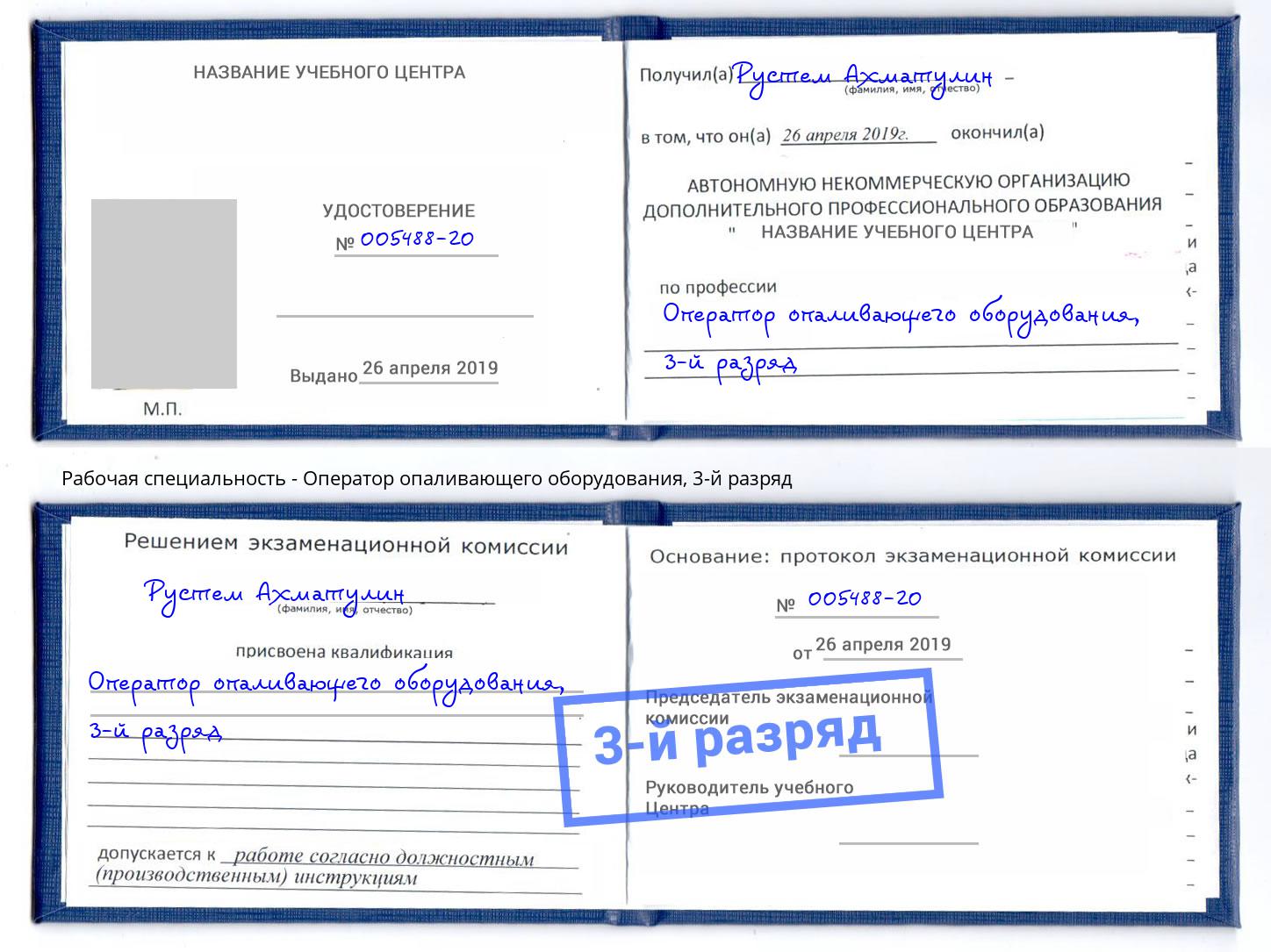 корочка 3-й разряд Оператор опаливающего оборудования Вышний Волочёк