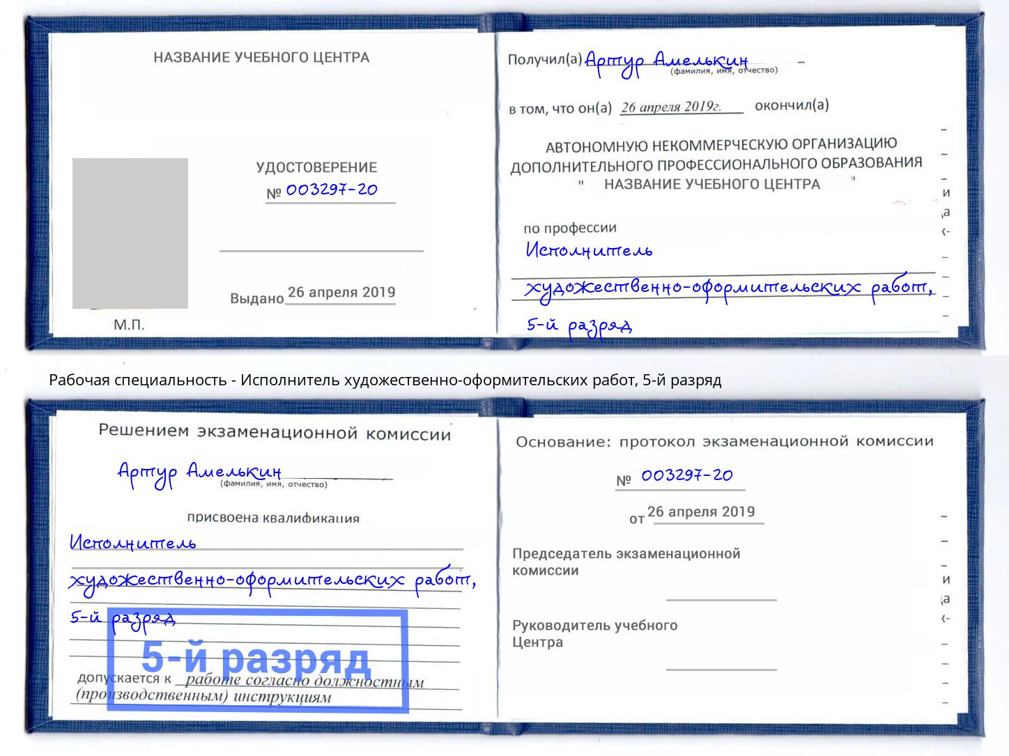 корочка 5-й разряд Исполнитель художественно-оформительских работ Вышний Волочёк