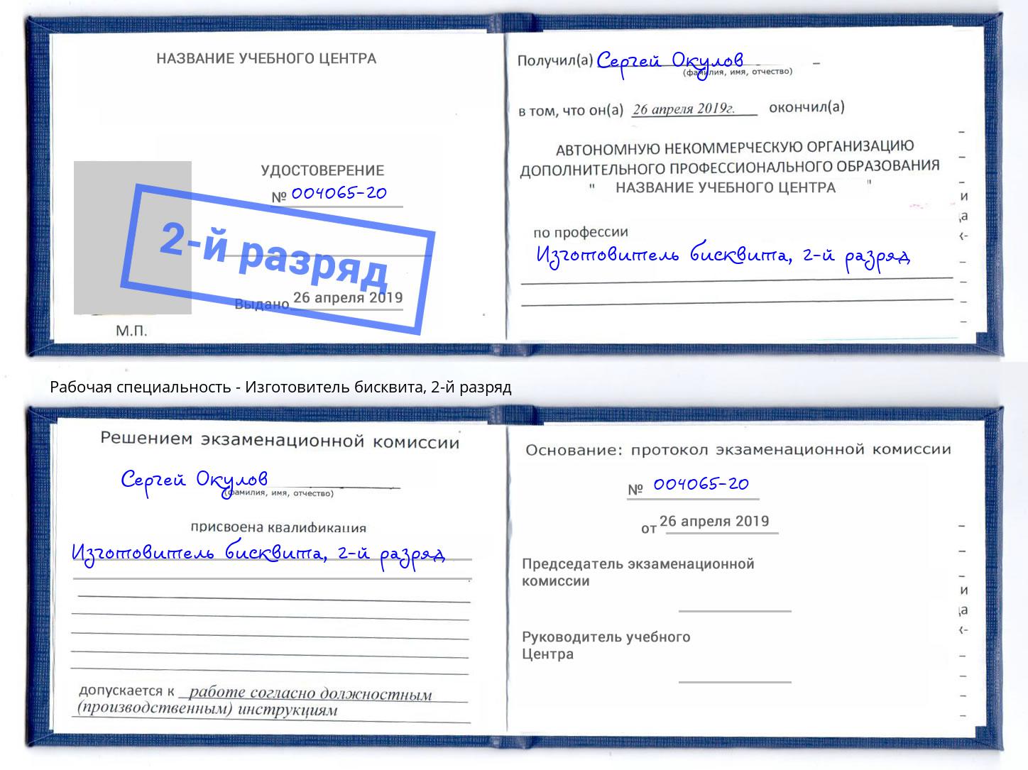 корочка 2-й разряд Изготовитель бисквита Вышний Волочёк