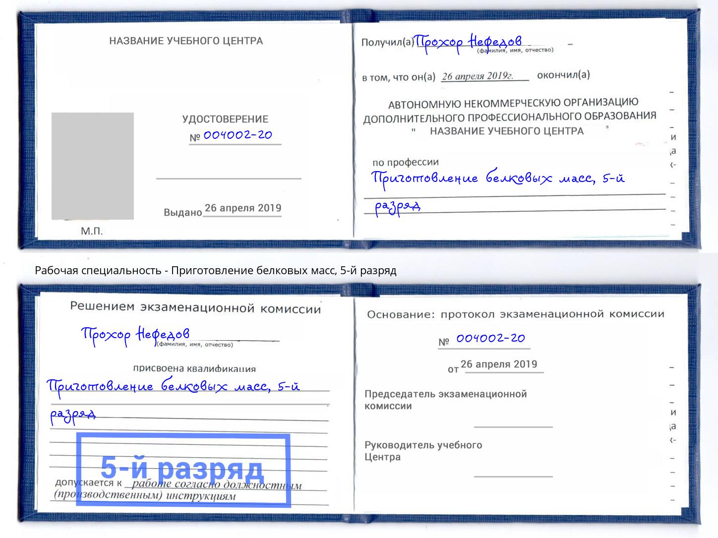 корочка 5-й разряд Приготовление белковых масс Вышний Волочёк