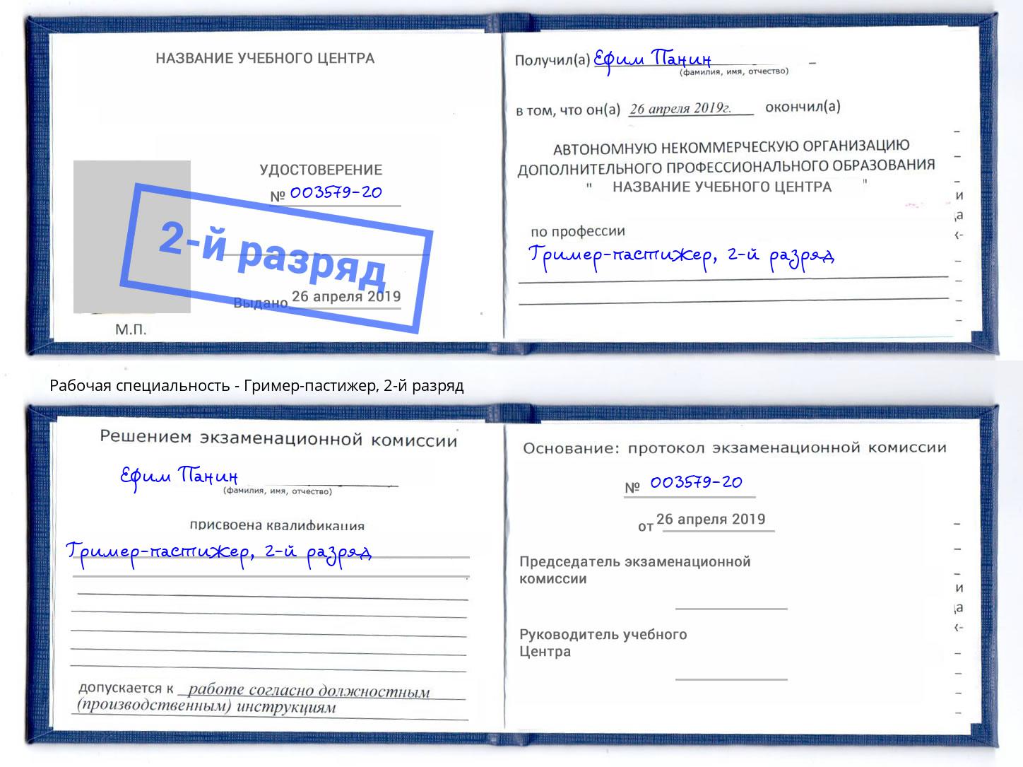 корочка 2-й разряд Гример-пастижер Вышний Волочёк